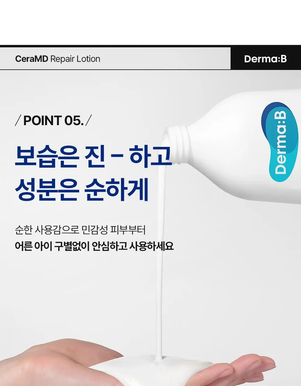 [무향]더마비 세라엠디 리페어 로션 400ml 상세페이지 34
